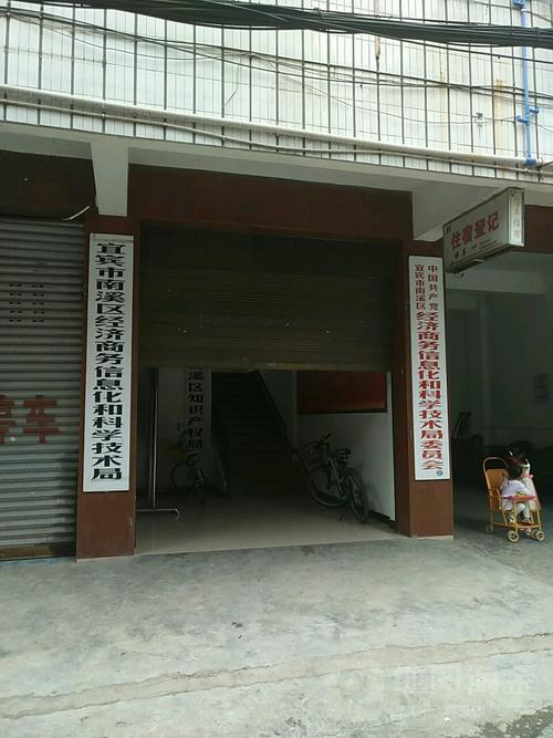 南溪区经信局与贸信科技 携手推动区域经济高质量发展