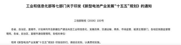 全固态电池2030年初步实现规模化应用!